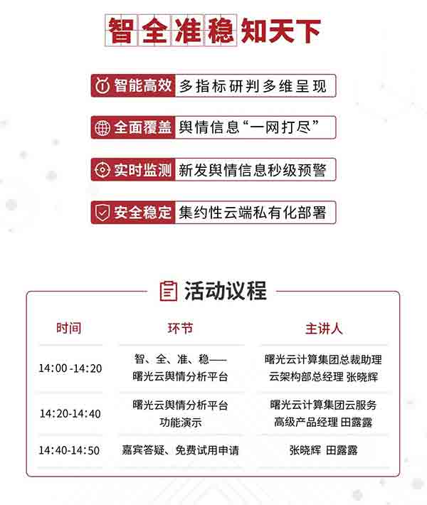 2020-03-10曙光云輿情分析平臺新品發(fā)布！立即報名參與-600_02.jpg