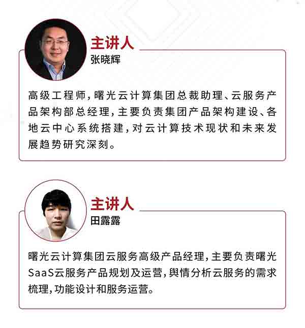 2020-03-10曙光云輿情分析平臺新品發(fā)布！立即報名參與-600_03.jpg